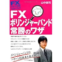 ボリンジャーバンド入門 : 相対原理が解き明かすマーケットの仕組み Amazon.co.jp: ボリンジャーバンド入門 : 相対原理が解き明かす
